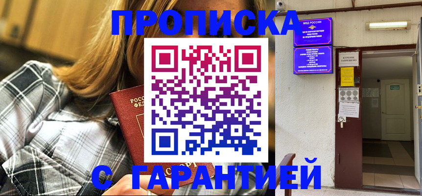 временная регистрация в Жукове