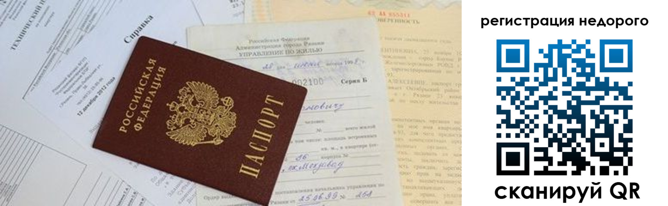 где прописаться в Жукове