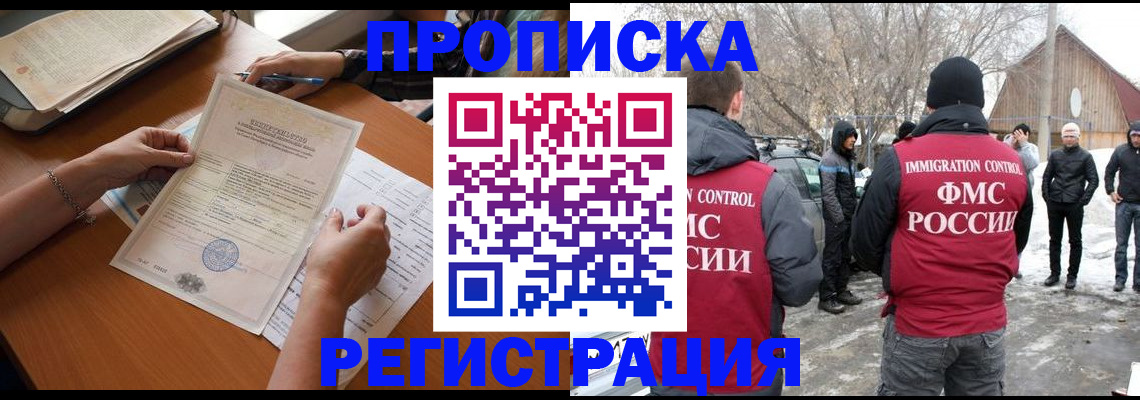 прописка штамп в Жукове