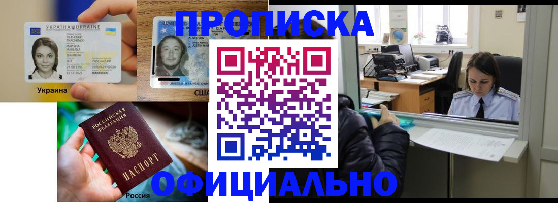 временная регистрация купить в Жукове