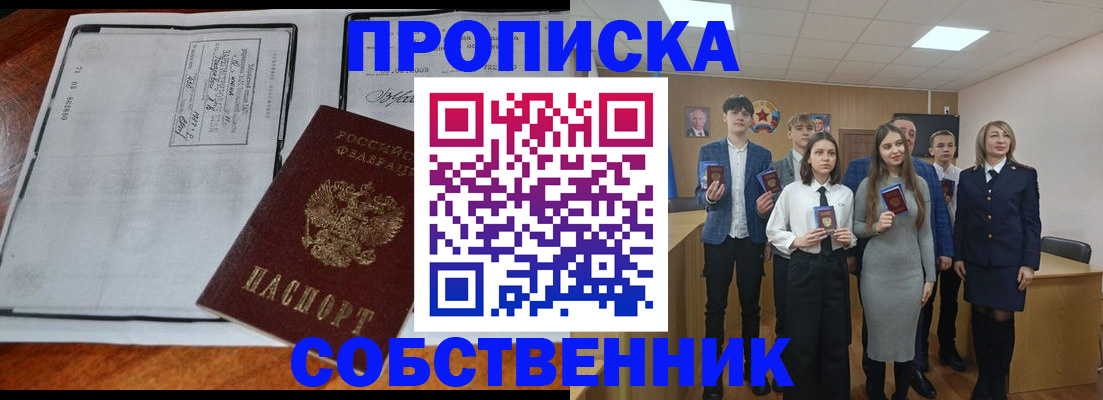 прописка законно в Жукове