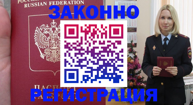 временная регистрация гарантия в Жукове