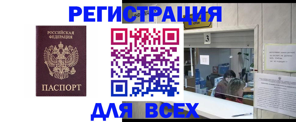 прописка 2025 в Жукове