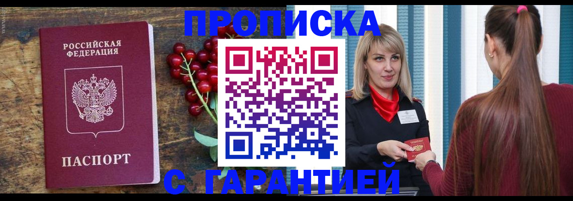 временная регистрация для школы в Жукове